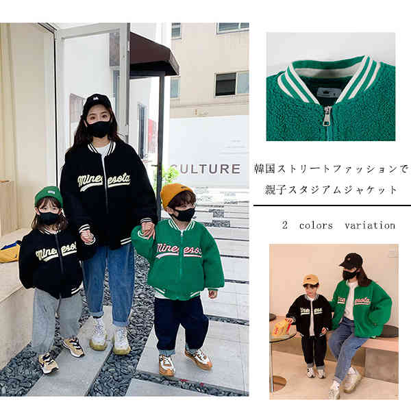 親子ペア 秋冬 ジャケット 親子コーデ 親子コート 女の子 男の子 スタジャン キッズ 長袖 子供服 カッ..