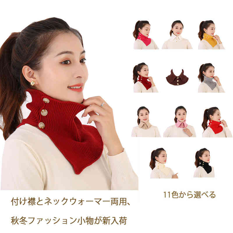 送料無料 ネックウォーマー つけ襟 ニット付け襟 ハイネック レディース セーター襟 モックネック レディース ニットスヌード 通勤 リブニット 付け衿 セーター襟 レイヤード 重ね着 秋冬 防寒 防塵 防風 極暖 保温