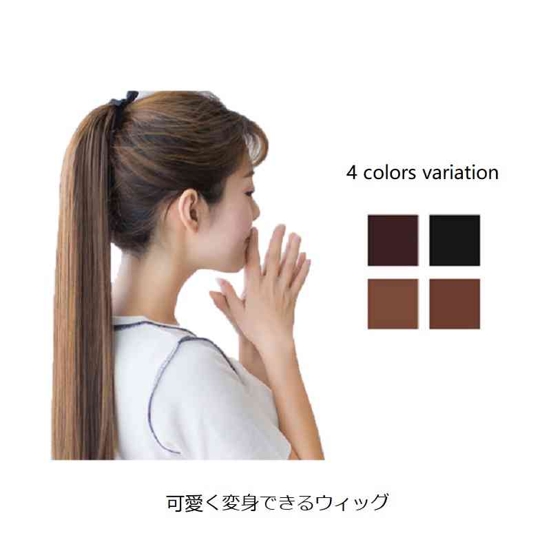 送料無料 エクステ カール ストレート ウィッグ 襟足ウィッグ ワンタッチ 耐熱ウィッグ えりあし エクステンション 付け毛 つけ毛 ウイッグ 直毛 45cm 55cm 65cm 自然 リアル 女性用 かつら ヘアピース ハロウィン ポニーテール