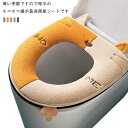 便座シート 便座カバー トイレカバー 便座クッション おしゃれ ふわふわ