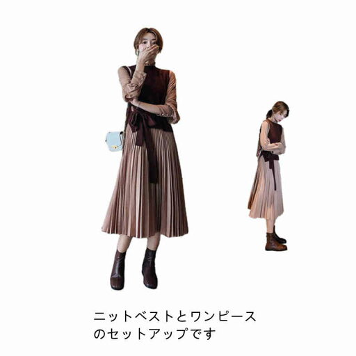 2点セット ニットベスト×ワンピースセット ニット ベスト ワンピース セットアップ 大きいサイズ ロングワンピース レディース プリーツワンピース 春 秋 冬 シャツワンピ 長袖 ケーブルニット 2way 重ね着 韓国風 着痩せ 大人 通勤 30代 40代 50代 2点セット ニットベスト×ワンピースセット ニット ベスト ワンピース セットアップ 大きいサイズ ロングワンピース レディース プリーツワンピース 春 秋 冬 シャツワンピ 長袖 ケーブルニット 2way 重ね着 韓国風 着痩せ 大人 通勤 30代 40代 50代