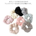 送料無料 8点セット シュシュ ヘアゴム 秋冬 フェイクファー シンプル 柔らかい レディース ヘアアクセサリー 大人っぽい かわいい ポンポン おしゃれ エコ...
