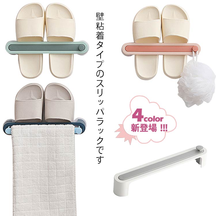 スリッパラック 2個セット スリッパホルダー スリッパ立て 壁掛け スリッパ収納 おしゃれ かわいい シ..