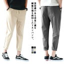 夏 メンズ リネンパンツ 涼しい 綿麻パンツ ロングパンツ テーパードパンツ リネン 綿麻混 スリムパンツ 9分丈 パンツ 長ズボン ウエストゴム サルエルパンツ イージーパンツ 薄手 ボトムス カジュアル リラックスパンツ 涼しい