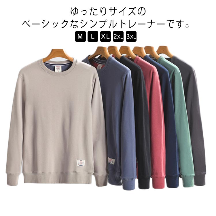 乐天商城 - 送料無料 スウェット トレーナー メンズ クルーネック 無地 春秋 ビックシルエット スウェット プルオーバー トップス オーバーサイズ ロングT カットソー シンプル おしゃれ カジュアル ルームウェア 部屋着 男女兼用 春物