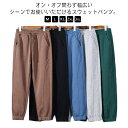 スウェットパンツ メンズ ルームウェア イージーパンツ ボトムス オシャレ 大人 シンプル かっこいい 部屋着