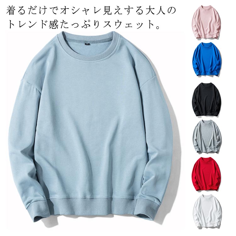 Rakuten - 送料無料 トレーナー スウェット メンズ 無地 薄手 クルーネック春 秋 ビックシルエット スウェット プルオーバー トップス オーバーサイズ ロングT カットソー シンプル おしゃれ カジュアル ルームウェア 部屋着 男女兼用 春物
