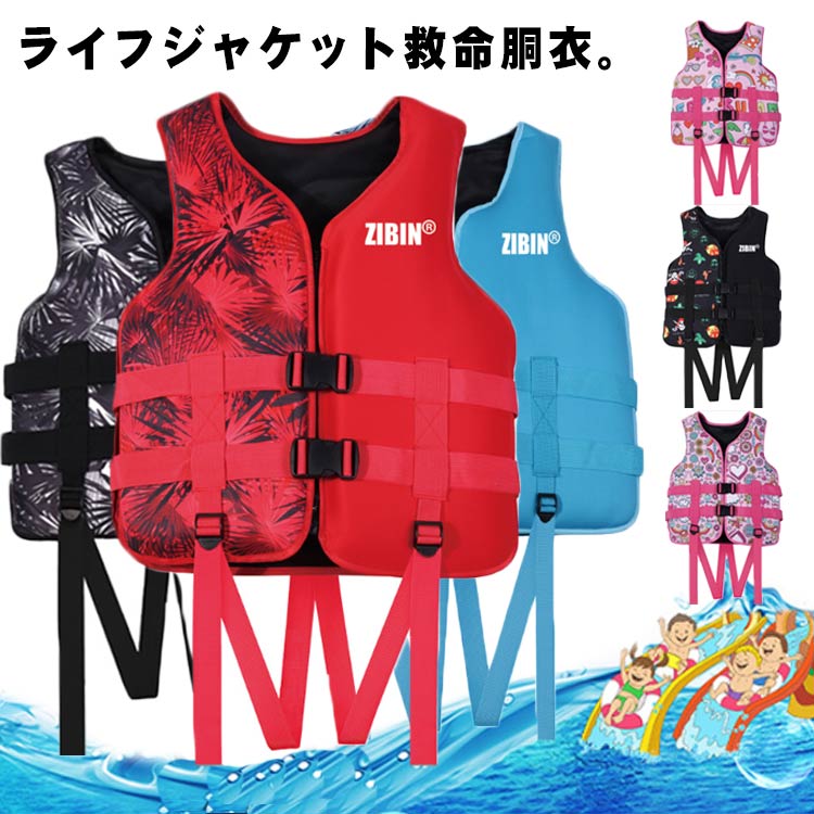 強い浮力 救命胴衣 ライフジャケット ライフベスト メンズ レディース ジュニア キッズ こども 作業用救命衣 フローティングベスト 大人用 水泳 船釣り シュ...