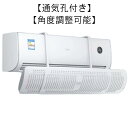伸縮可能 風よけカバー エアコン 風向き 直撃風 風除け 掛ける 冷房暖房通用 穴あけ不要 風よけ 節電 業務用エアコン 風向調整 軽量 エアコン風よけカバー 取付簡単 壁掛け式 乾燥