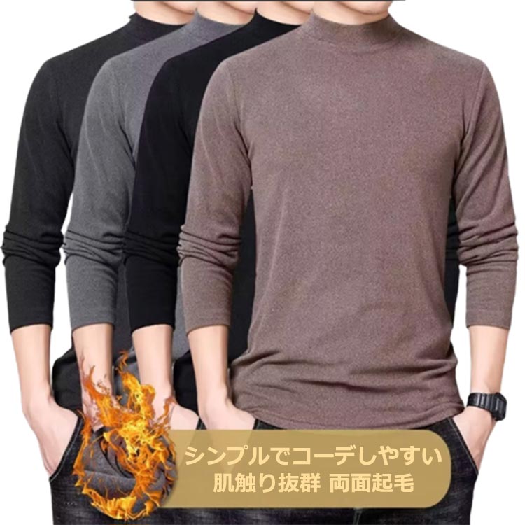 乐天商城 - 無地 両面起毛 2枚セット！カットソー ストレッチ メンズ タートルネック モックネック スリム 大きいサイズ 冬 ロングTシャツ ヒートテック 長袖 裏起毛 Tシャツ インナー ハイネック 春 秋 ロンT