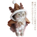 犬 衣装 猫 サンタ 服 ペット服 クリスマス