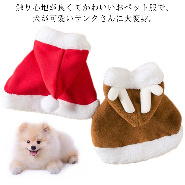 帽子 クリスマス 小型犬 服 ケープ コスプレ チョーカー プレゼント かぶりもの 犬 猫 ねこ 衣装 仮装 飾り コスチューム