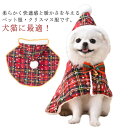 プレゼント コスプレ かぶりもの チョーカー ケープ 犬 クリスマス 犬