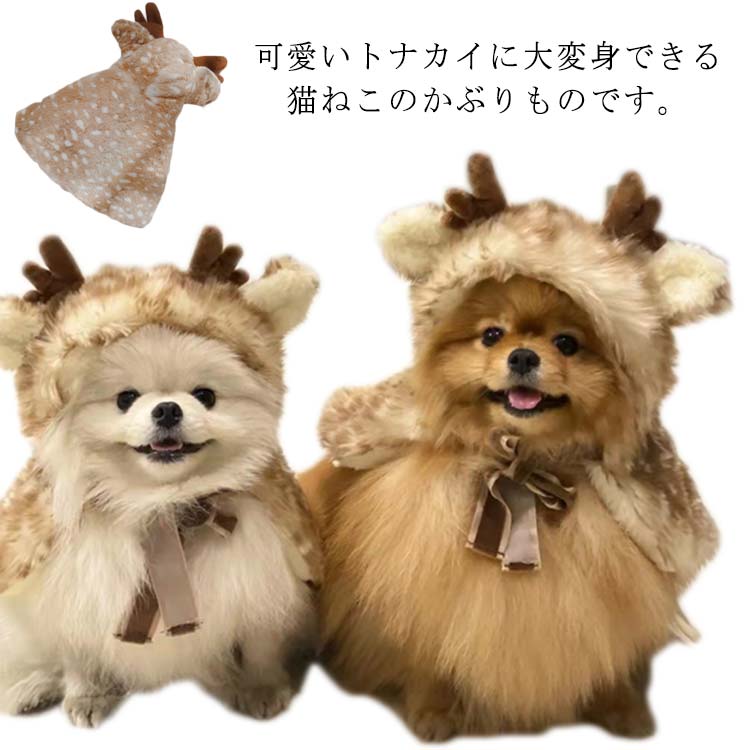 コスプレ 犬 コスチューム クリスマス 服 コスプレ プレゼント ケープ