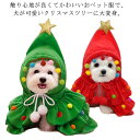 クリスマス 帽子 コスチューム コスプレ サンタ服 犬 ドッグウェア 猫 ケープ チョーカー サンタローブ 衣装 かぶりもの クリスマスツリー おもしろ 可愛い ねこ 飾り 小型犬 クリスマス