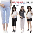 9分丈/7分丈/3分丈パンツが選べる! リネンパンツ マタニティ カジュアルパンツ 綿麻パンツ 綿麻パンツ