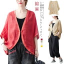 シャツブラウス ナチュラルで可愛い UV 日焼け 羽織り ボレロカーディガン 春夏 涼しい 対策 綿麻 羽織 ゆったり 可愛い カジュアル 冷房