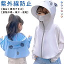 パーカー 可愛い UVカット キッズ 子供 キッズ