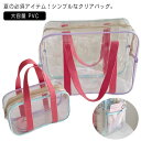 旅行 スイミング ビーチバッグ クリア 大容量 PVC 砂場 透明 水着用品 プールグッズ 海 プール 水泳 スイミング プールバック スクール 水泳教室 プールバッグ 夏 バック トートバッグ(4)