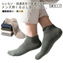 靴下 メンズ くるぶし シンプル 3足セット くつ下 シンプル くるぶし丈 ソックス