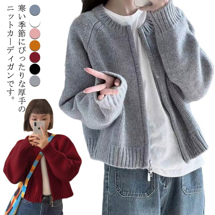 トップス ファスナー ニットセーター トップス レディース 秋冬 長袖 ゆったり ラウンドネック 厚手 お洒落 ダブルジップ ショート丈 カジュアル 羽織り アウター キレイめ 可愛い