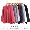 Tシャツ 長袖 Vネック 介護用 ルームウェア 肌着 下着 女性用 前開き インナーシャツ 通気性