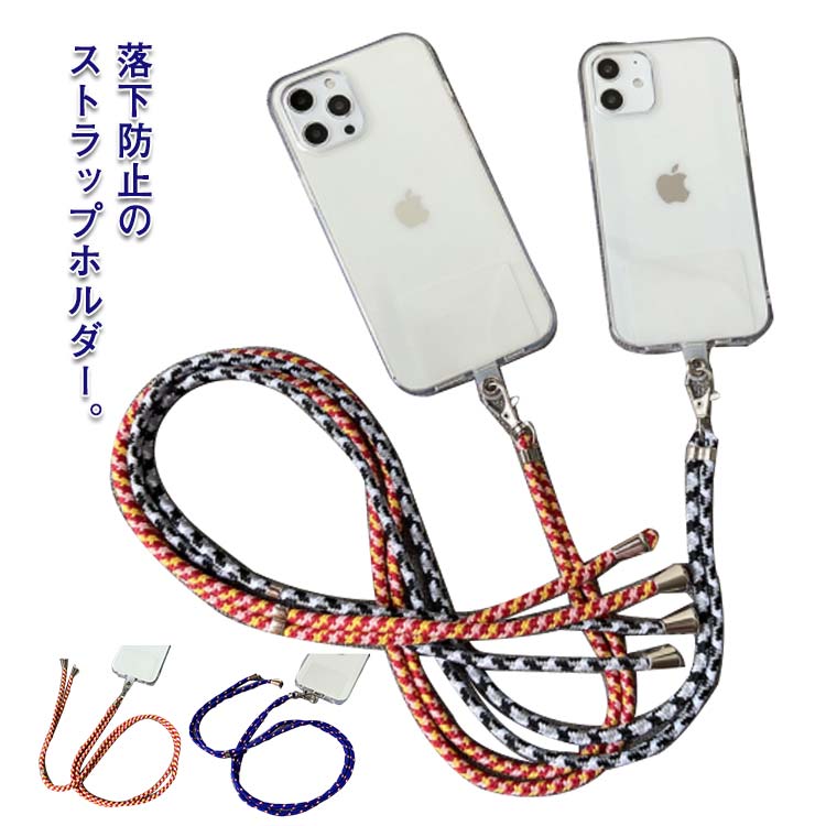 スマホ ショルダーストラップ スマホ 肩掛け ストラップ パスケース 落下防止 ネックストラップ プレゼント ストラップホルダー 首掛け リング 携帯 iphone ストラップ 挟むだけ 斜めがけ ストラップ かわいい おしゃれ 全機種対応