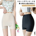 レディース yラインカバーパンツ ペチパンツ 伸縮性 3分丈 ペチコート レディース アイスシルク yラインカバー ショートパンツ 無地 裾スラップ ペチパンツ...