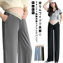 ロングパンツ ガウチョパンツ 調整できる リブ レディース ストレッチ ガウチョ 春夏 ワイドパンツ ハイウエスト 大きいサイズ マタニティパンツ 妊婦 ボトムス 薄手 冷感パンツ マタニティガウチョ マタニティ