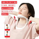 首用サポーター スマホ 頸椎 ネックサポーター スマホ 首の痛み サポート