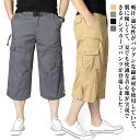 カーゴパンツ メンズ 7分丈 ゆったり 送料無料