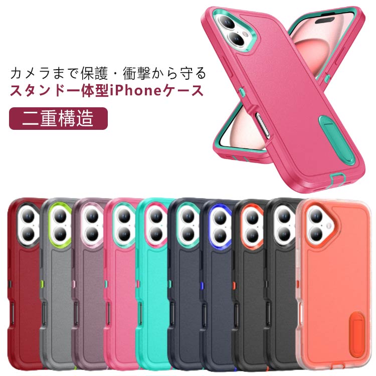 Rakuten - iPhone 16 pro maxケース キックスタンド16 16 Plus ケース 耐衝撃 iPhone16pro スマホケース カバー 全面保護 かっこいい 二重構造 スタンド機能付き 落下防止 衝撃吸収