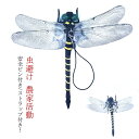 オニヤンマ 虫除け 塗装済 トンボ とんぼフィギュア 本物とほぼ同じサイズ 模型 リアル 山登り 家庭菜園 完成品 動物 おにやんま 虫避け 家 12cm おも...