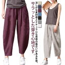 夏 涼しい パンツ 夏 ゆったり 大きいサイズ 麻 レディース