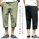 クロップドパンツ カーゴパンツ 七分丈パンツ メンズ