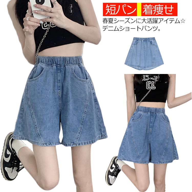 Rakuten - レディース ハイウエスト ショートパンツ 体型カバー デニムパンツ お洒落 ゆったり ゴム入り 短パン 大きいサイズ 無地 デニム カジュアル ボトムス 美脚 脚長 着痩せ 細見え ワイドパンツ