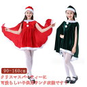 サンタクロース マント キッズ サンタ サンタ服 ワンピース サンタ ポンチョ ダンス衣装 クリスマス 女の子 クリスマス コスチューム 子供服 サンタ帽子付き...
