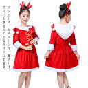 プリンセス トナカイ コスプレ 女の子 コスプレ 衣装 子供 サンタ服 130 ベビー 上下セット 150 クリスマス キッズ コスチューム サンタ コスチュー...