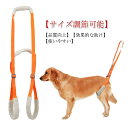 ドッグハーネス 老犬介護用 歩行補助ハーネス 介護ハーネス 中型犬 胴輪 後ろ足 小型犬 犬用品 大型犬用 歩行補助ハーネス 老犬 犬用 補助器具 散歩 術後 ...