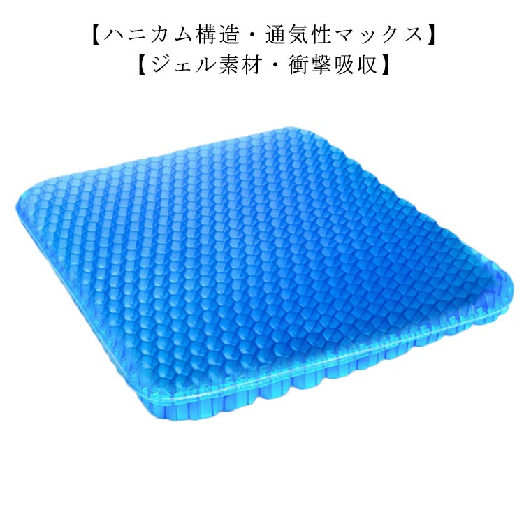 Rakuten - 特大 オフィス ハニカム 在宅 超特大 二重 座布団 床ずれ防止 車 大きいサイズ クッション 椅子用 42.5×36cm ゲルクッション テレワーク 無重力 大きめ 姿勢矯正 カバー付 滑り止め 卵が割れない ジェルクッション