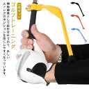 器具 スイングトレーナー スイング矯正 練習器具 練習 ゴルフ トレーニング 簡単取付 飛距離アップ スイング矯正 スイングガイド フォロースルーが身に着く グ...