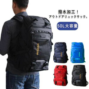 高校生 男女兼用 レディース オールシーズン 50L 登山 リュック メンズ 大型 通学 撥水 ジムバッグ 通勤 アウトドア用品 スポーツリュック 敬老の日 かばん キャンプ用品 学生 大容量 部活 出張 旅行 6色選 父の日 バックパック