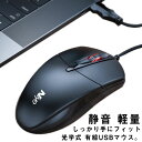 USB接続の光学式マウス。使い方はいたって簡単でUSBポートに差し込むだけ！驚くほど静かなクリック音、周囲を気にせずマウス操作できる。コンパクトなデザインで、持ち運びに便利です。いつも使うマウスなので、使いやすさと握りやすさを追求。ご自宅・オフィス用としておすすめ！ サイズケーブル長さ1.5mサイズについての説明インターフェース：USB HID仕様バージョン1.1準拠 ※USB3.1/3.0/2.0インターフェースでもご使用になれます。 コネクタ：USB（Aタイプコネクタ） 分解能：1000カウント/インチ 読み取り方式：光学センサー方式 サイズ：W60×D120×H35mm ケーブル長：1.5m素材ABS色ブラック備考 ●製造ロットにより、細部形状の違いや、同色でも色味に多少の誤差が生じます。●パッケージは改良のため予告なく仕様を変更する場合があります。●出荷前に全て検品を行っておりますが、万が一商品に不具合があった場合は、お問い合わせフォームまたはメールよりご連絡頂けます様お願い申し上げます。速やかに対応致しますのでご安心ください。▼商品の色は、撮影時の光や、お客様のモニターの色具合などにより、実際の商品と異なる場合がございます。あらかじめ、ご了承ください。▼同じ商品でも生産時期により形やサイズ、カラーに多少の誤差が生じる場合もございます。▼他店舗でも在庫を共有して販売をしている為、受注後欠品となる場合もございます。予め、ご了承お願い申し上げます。▼サイズ詳細等の測り方はスタッフ間で統一、徹底はしておりますが、実寸は商品によって若干の誤差(1cm〜3cm )がある場合がございますので、予めご了承ください。