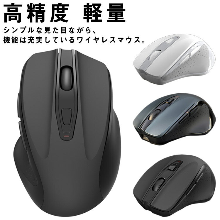 ワイヤレスマウス 静音設計 軽量 無線マウス USB充電式 2.4GHz サイドボタン 多機種対応 高精度 高精度 DPI光学式 省エネルギー 便利 マウス パソコン PC /iPad/Mac/Windows/Laptop ワイヤレス オフィス 旅行 出張 在宅勤務 無線マウス