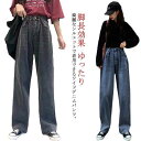 レディース デニムパンツ ウエストシェイプ ハイウエスト パンツ ゆったり ジーンズ ワイドパンツ