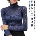 花柄 総レース レース レディース 長袖 トップス ブラウス