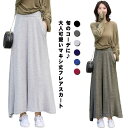 大人 ロングスカート 夏 スカートマキシ丈 マキシスカート