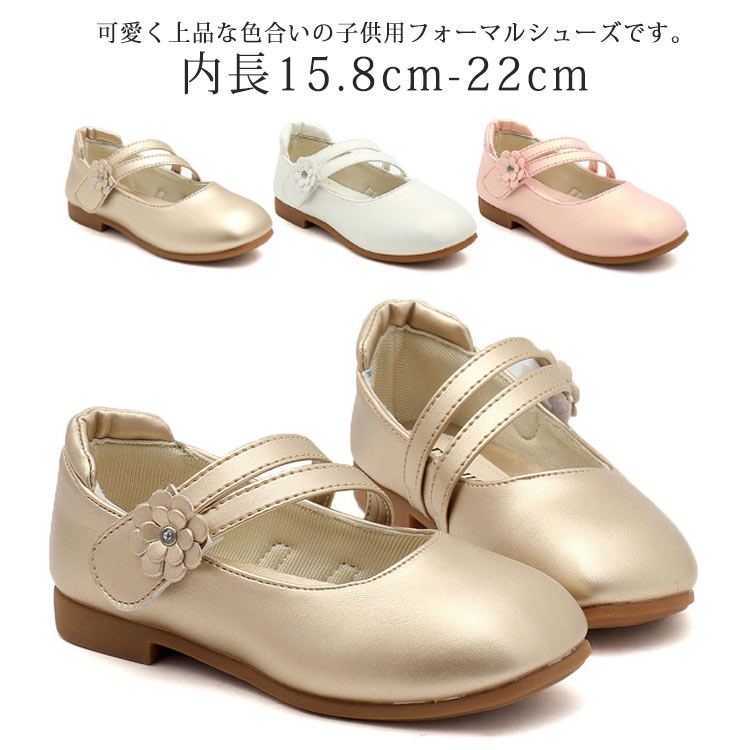 Rakuten - 内長15.8cm-22cm フォーマル シューズ フォーマルシューズ 女の子 靴 子供靴 ベビー キッズ フォーマルシューズ フォーマル靴 疲れない 履きやすい 金 ピンク 白 結婚式 七五三 ピアノ 発表会 マジックテープ