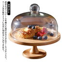 木製ケーキスタンド 蓋つき 木製 ディスプレイ 蓋付 ガラス 大きめ アンティーク カフェ ケーキトレー 硝子蓋 ケーキトレイ 台付き かわいい おしゃれ 製菓...