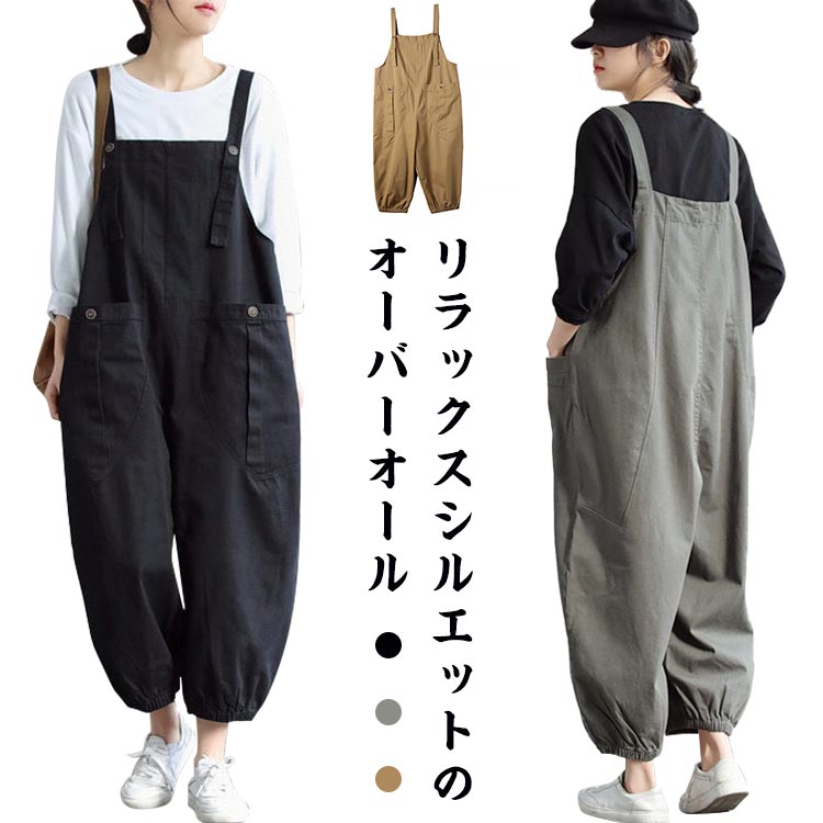 レディース パンツ 無地 サロペット オールインワン ワイドパンツ サルエルパンツ 大きいサイズ ゆったり つなぎ 大人 オーバーオール 綿 ポケット付き 春夏 秋 黒 ブラック カーキ ベージュ 着こなし